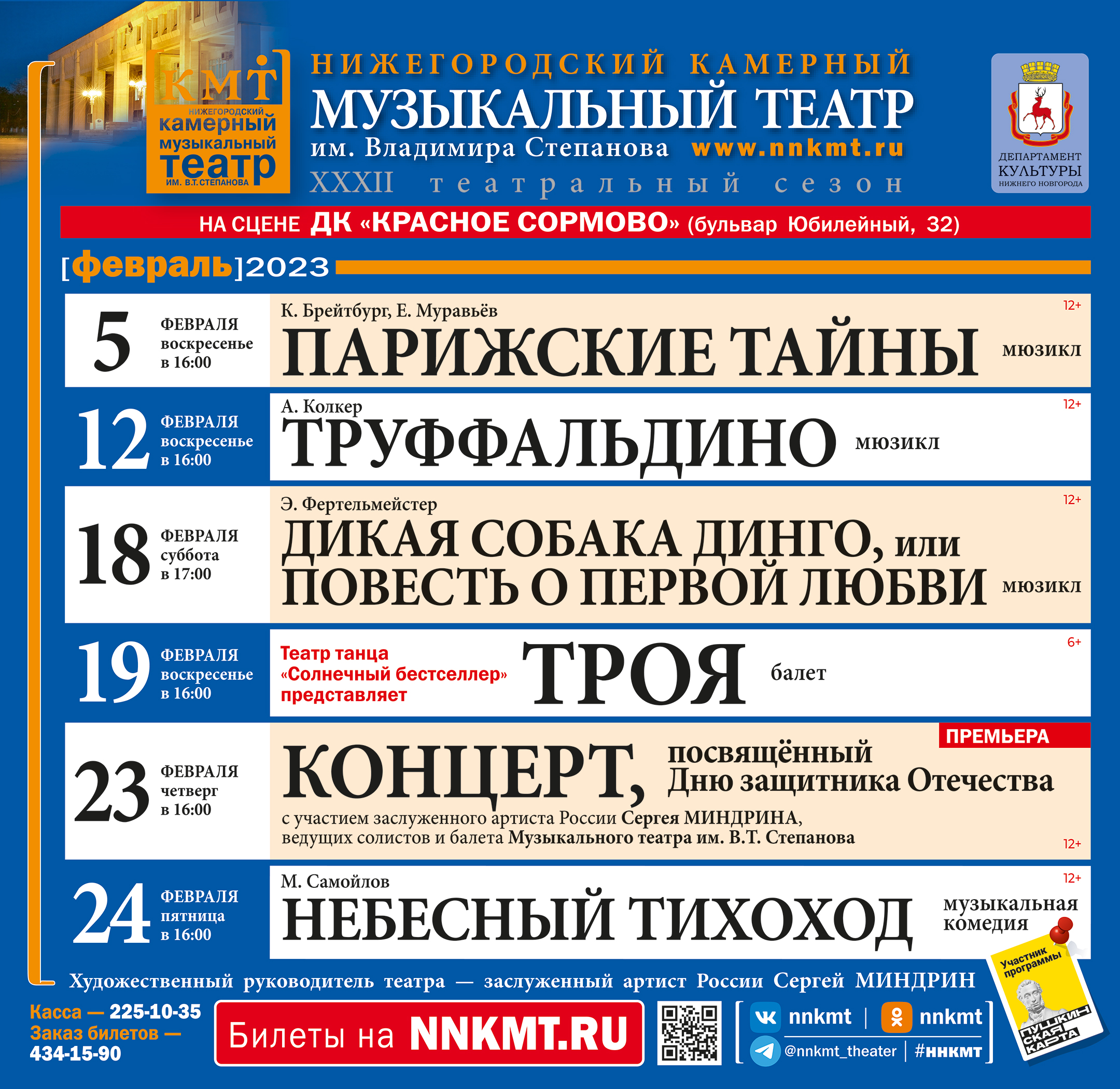 2023 Репертуар 02 1800х1750 РЕКНН.jpg